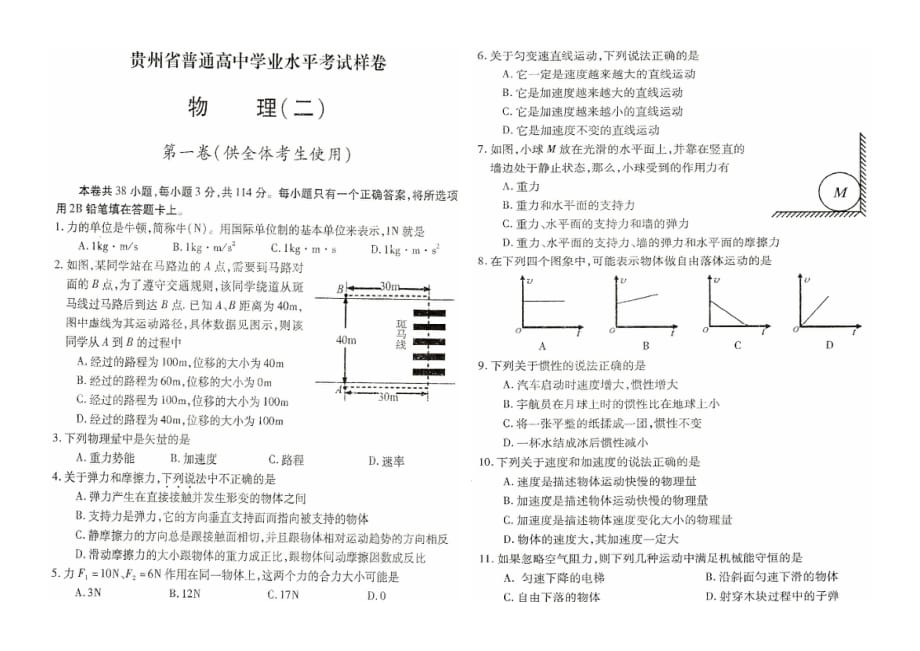 贵州省普通高中学业水平考试样卷2物理