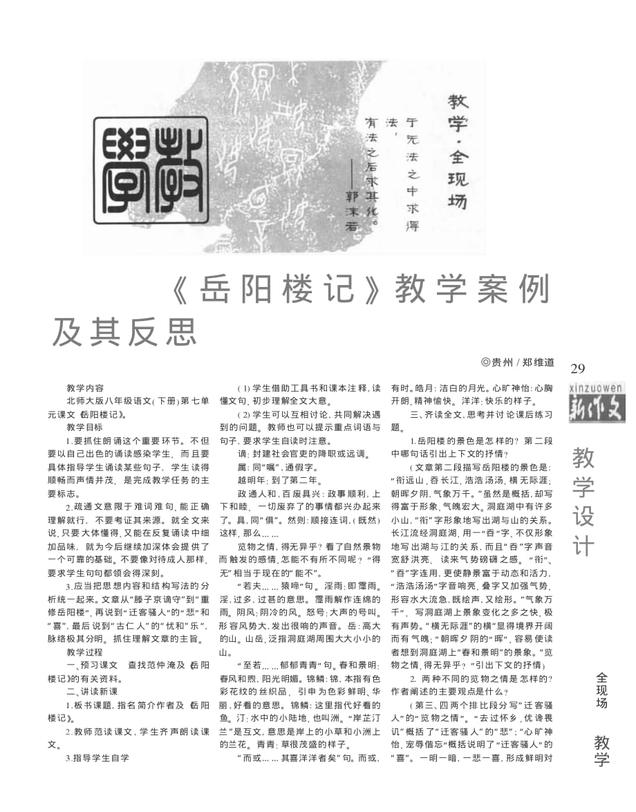 岳陽樓記教學案例及其反思pdf