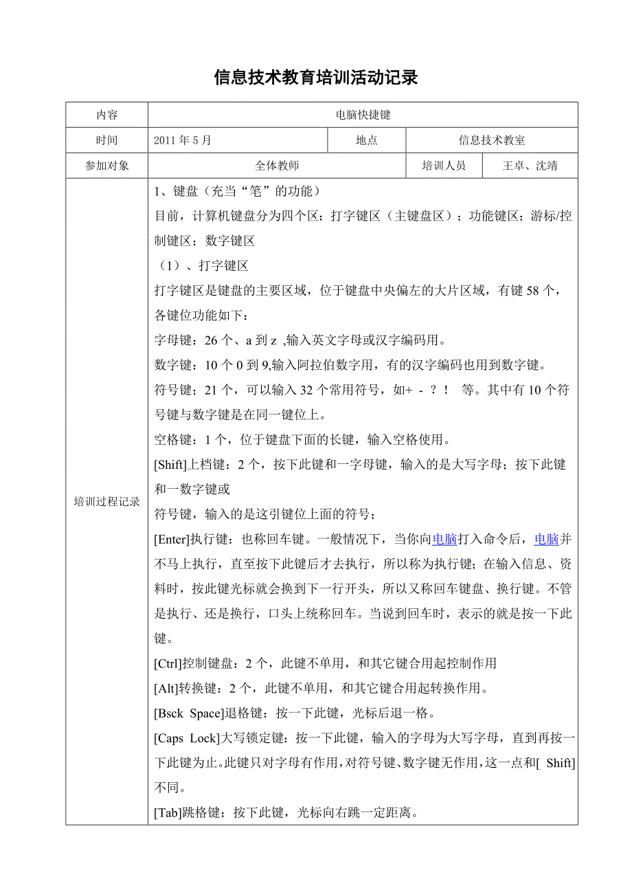 信息技术培训记录