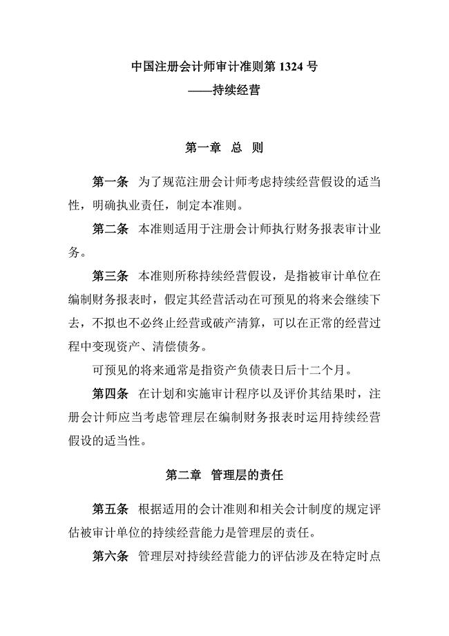 中国注册会计师审计程序报告书(doc 11页)