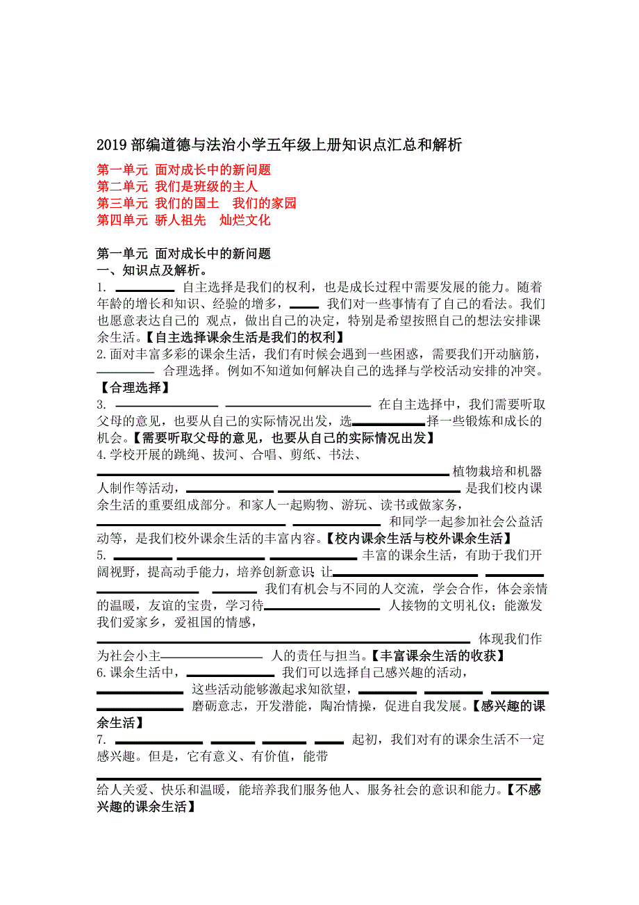 2019部编道德与法治小学五年级上册知识点汇总和解析