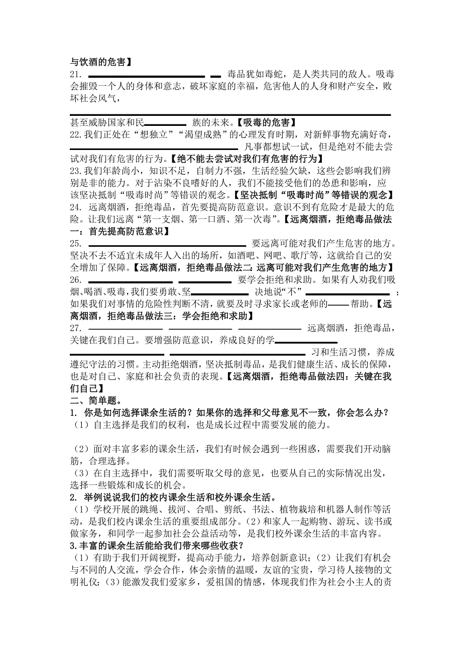 2019部编道德与法治小学五年级上册知识点汇总和解析