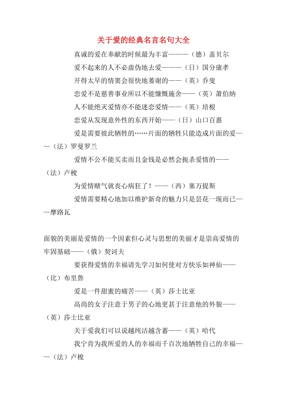 爱的教育 格言_教育格言关于爱_教育格言爱的教育