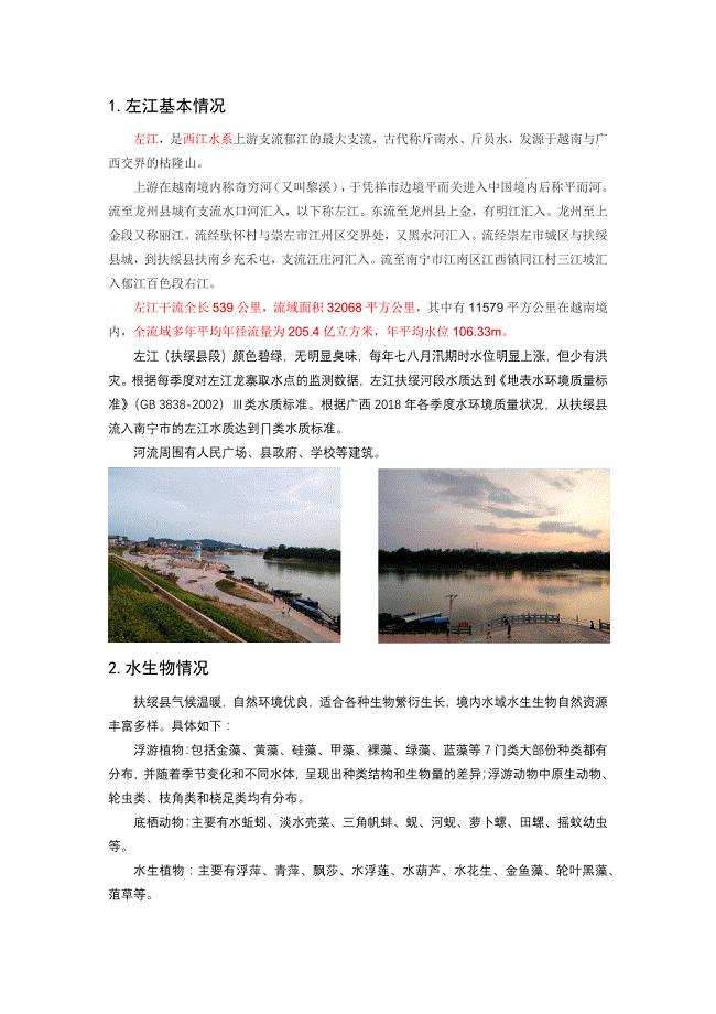 中国的地理 左江调查