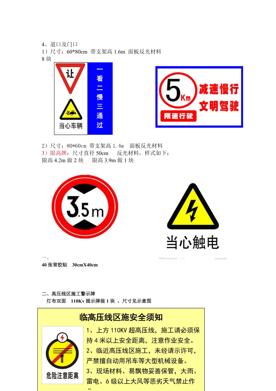 拌合站安全标识牌内容图片