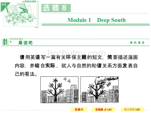 【外研版选修8】2014高考英语一轮复习配套课件：Module 1　Deep South