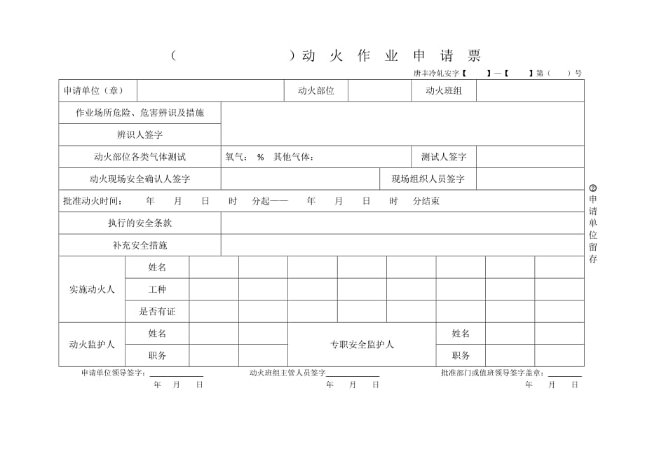 動火作業申請票