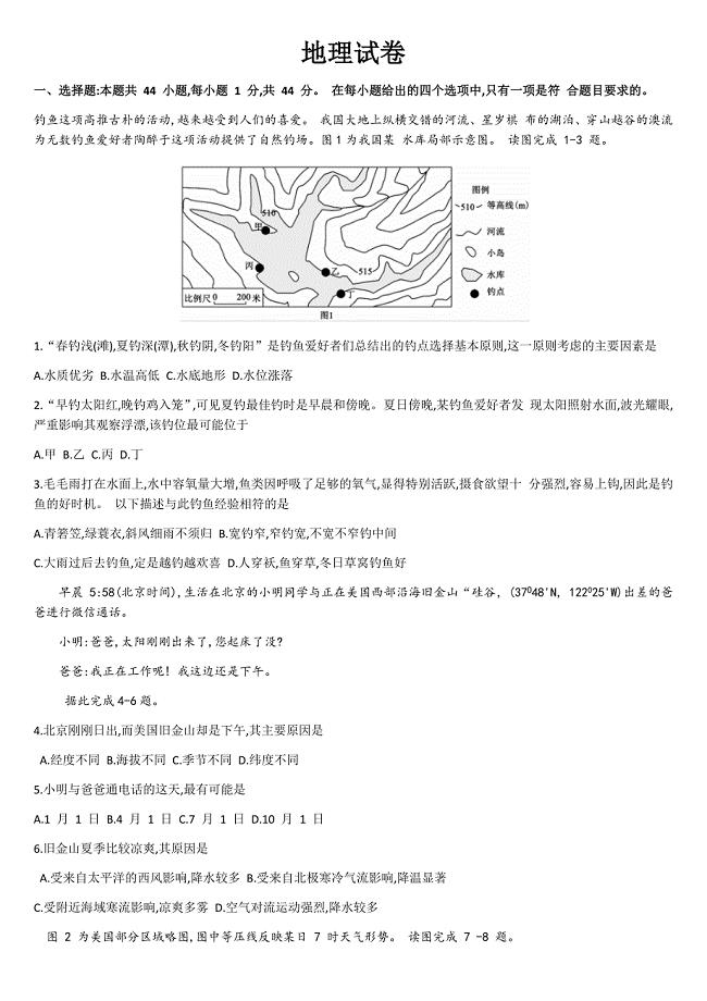 3.河南省顶级名校2020届高三年级开学摸底考试——地理试卷
