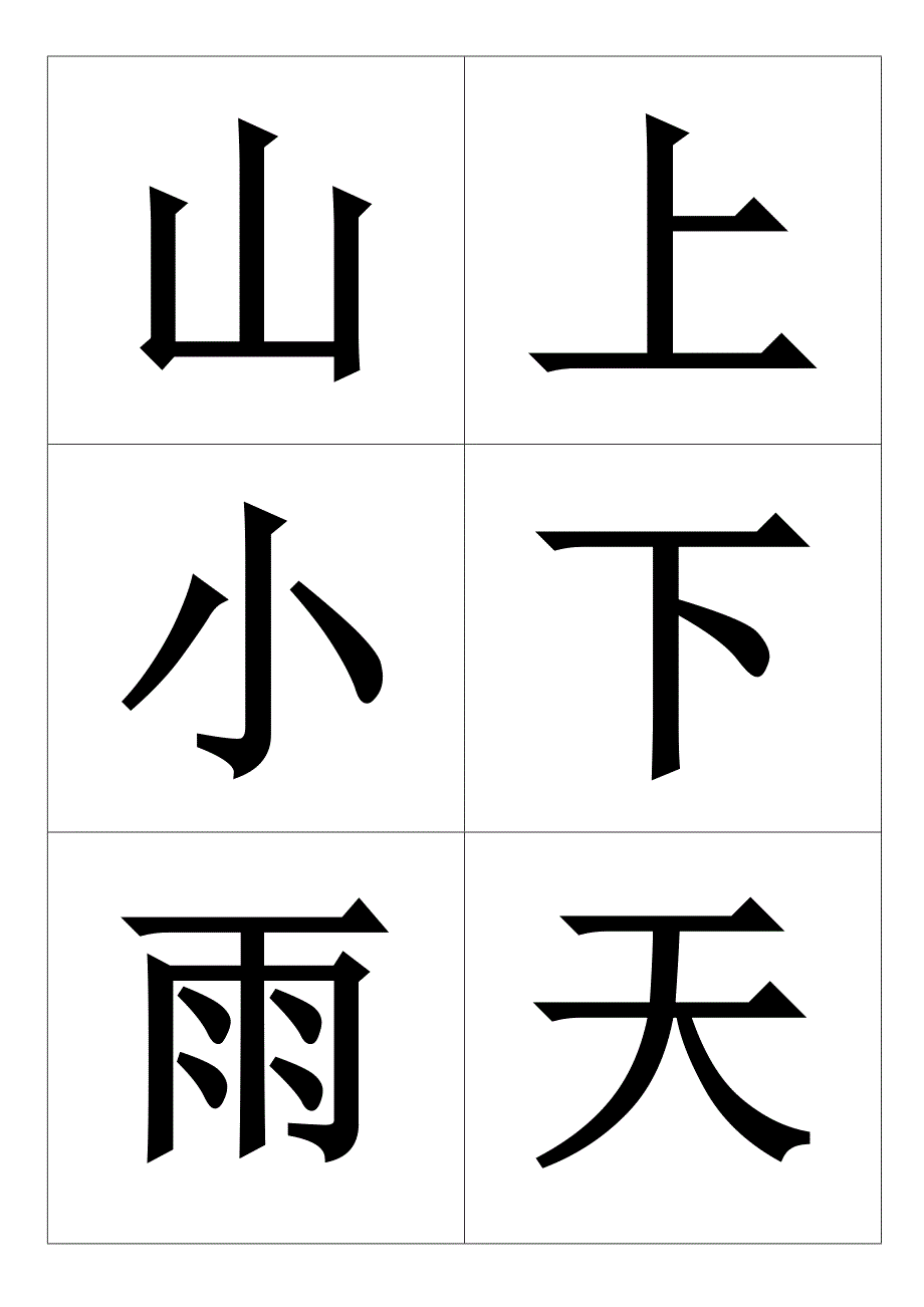 洪恩识字配套识字卡1100字