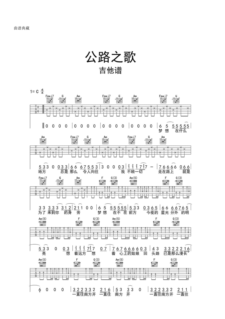 吉他譜公路之歌吉他譜