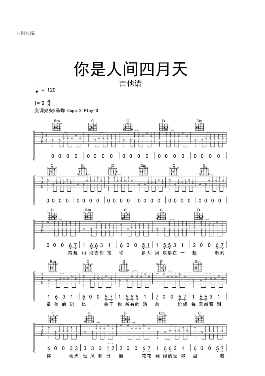 吉他谱你是人间四月天吉他谱