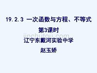 人教版数学初二下册人教版19.2.3一次函数与二元一次方程组(第3