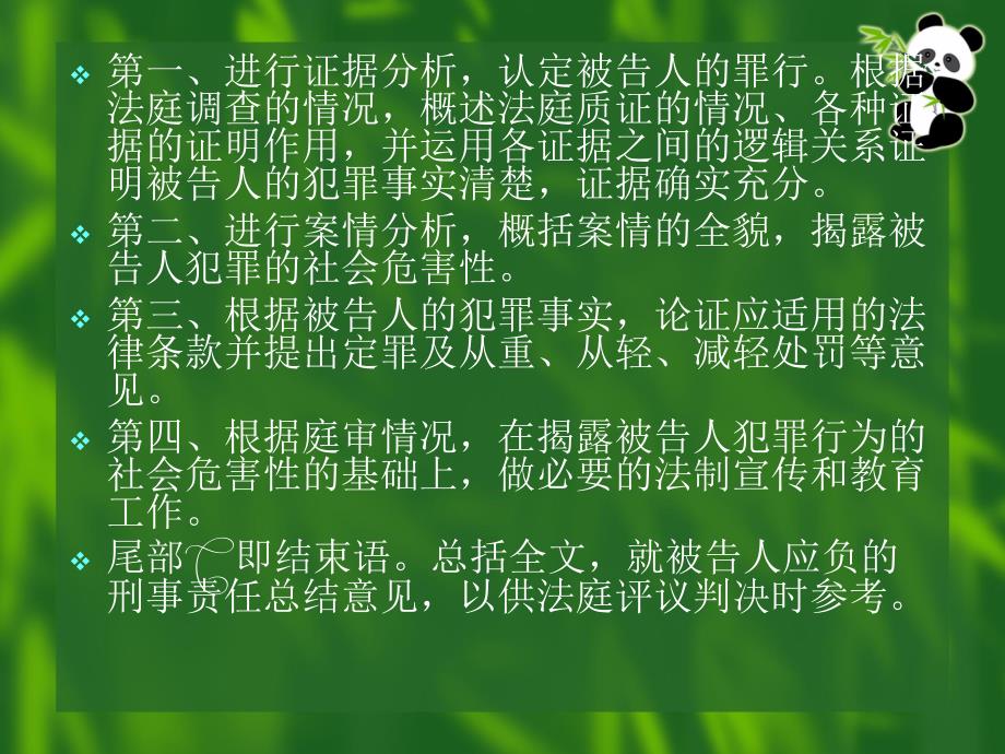 公訴意見書.