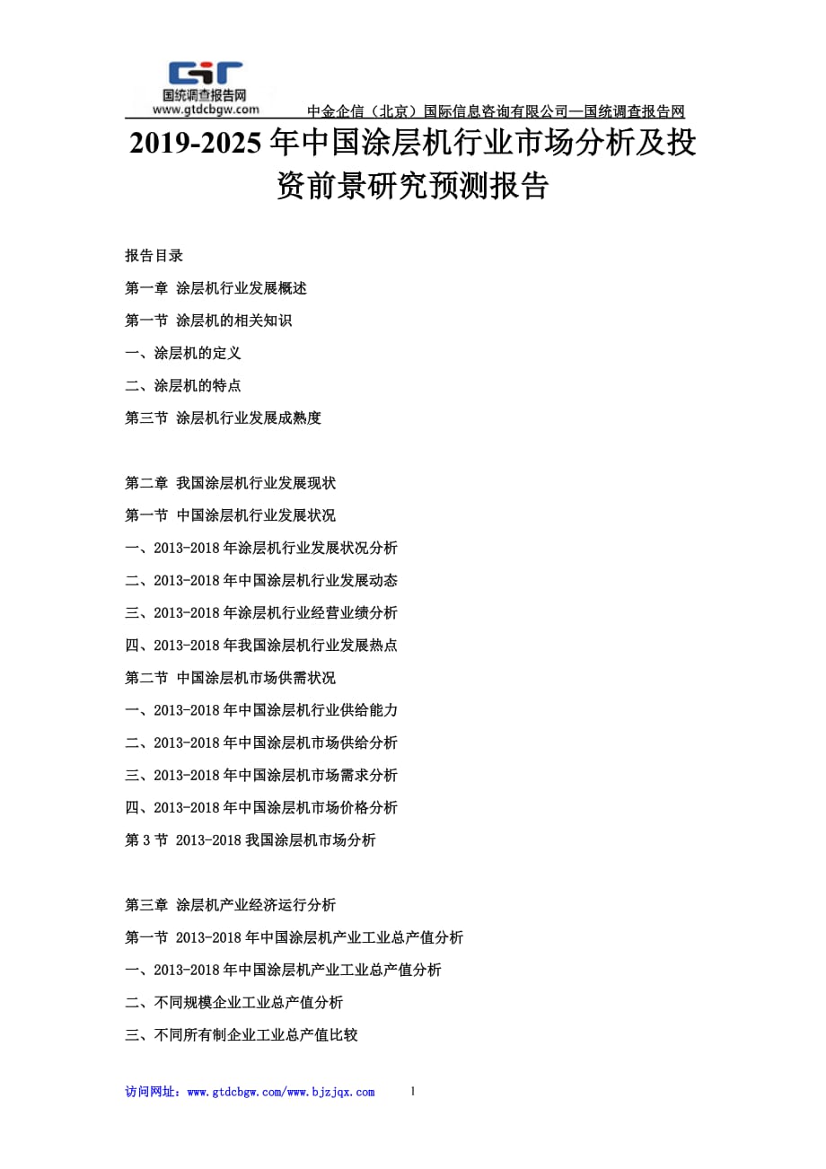 20192025年中國塗層機行業市場分析及投資前景研究預測報告