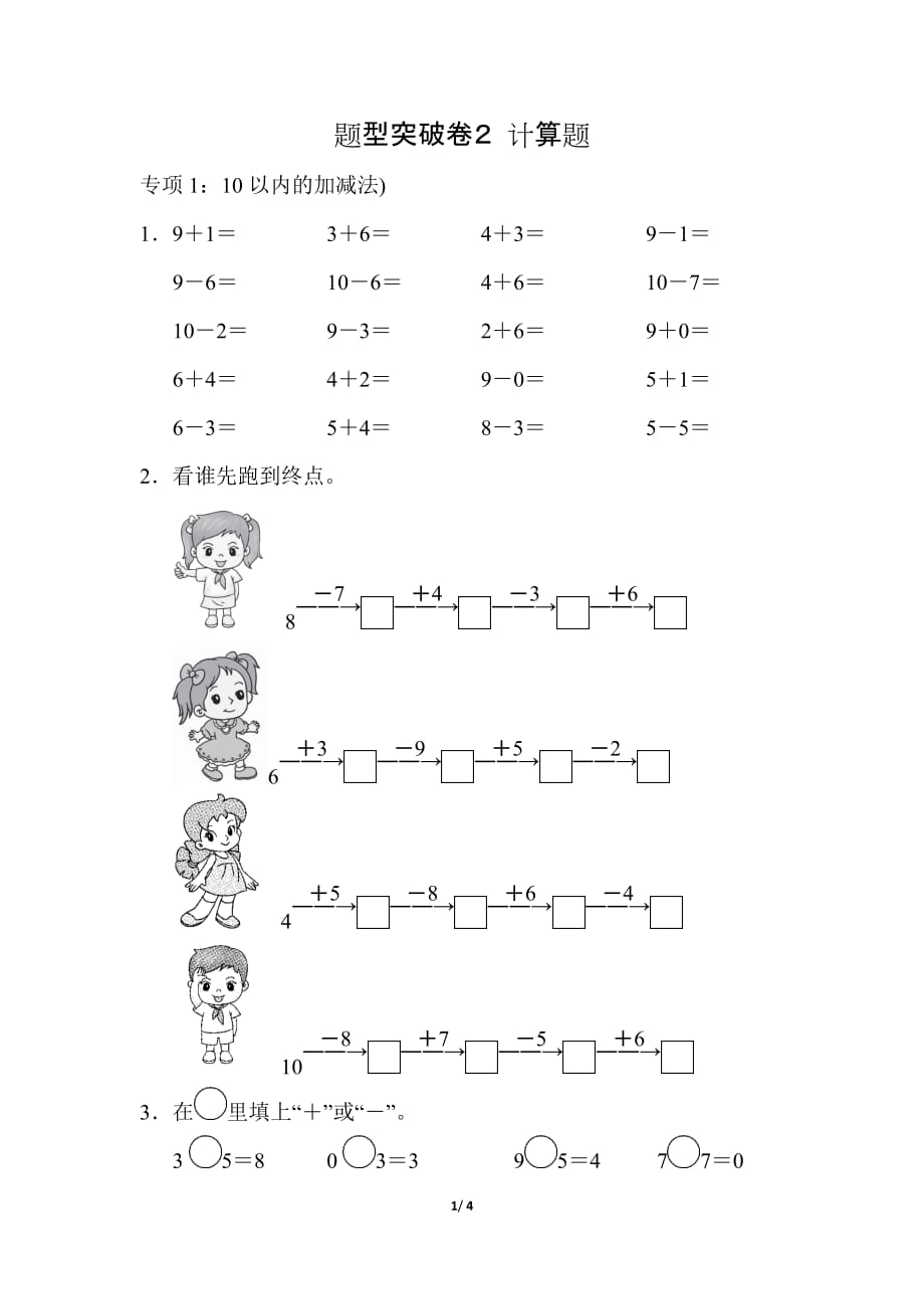 青岛版小学数学 一年级上册 期末复习题型突破卷(2)计算题_第1页