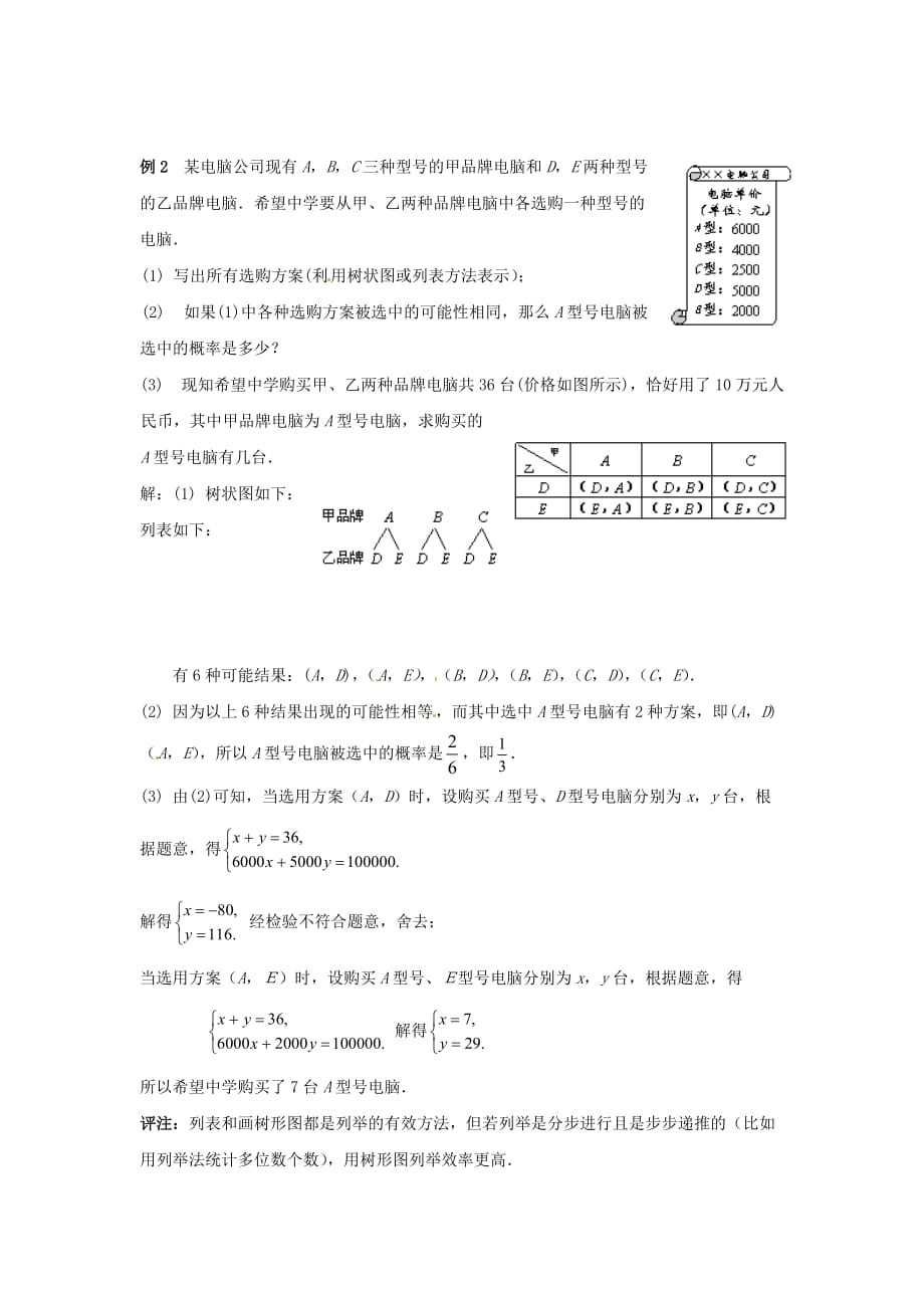 人教版2020九年級數學初三上冊用列舉法求概率同步練習4