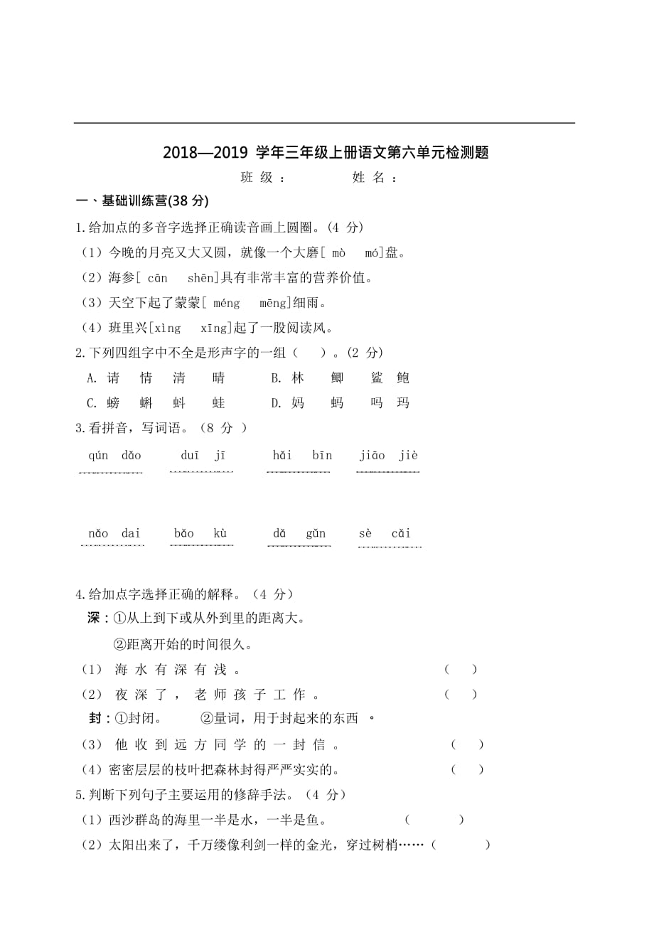 统编版语文三年级上册第六单元测试题含答案