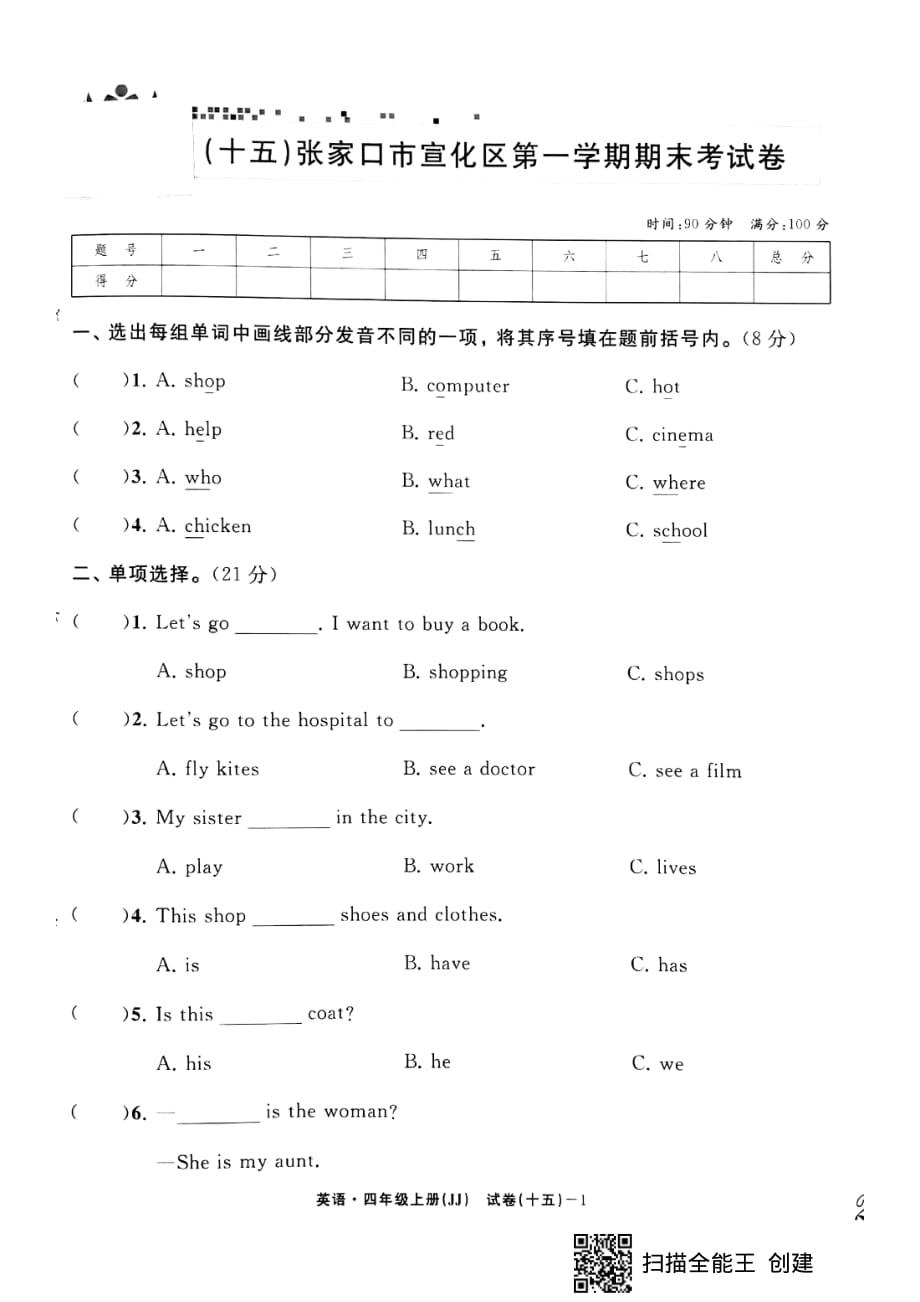 四年级上册英语试题冀教版