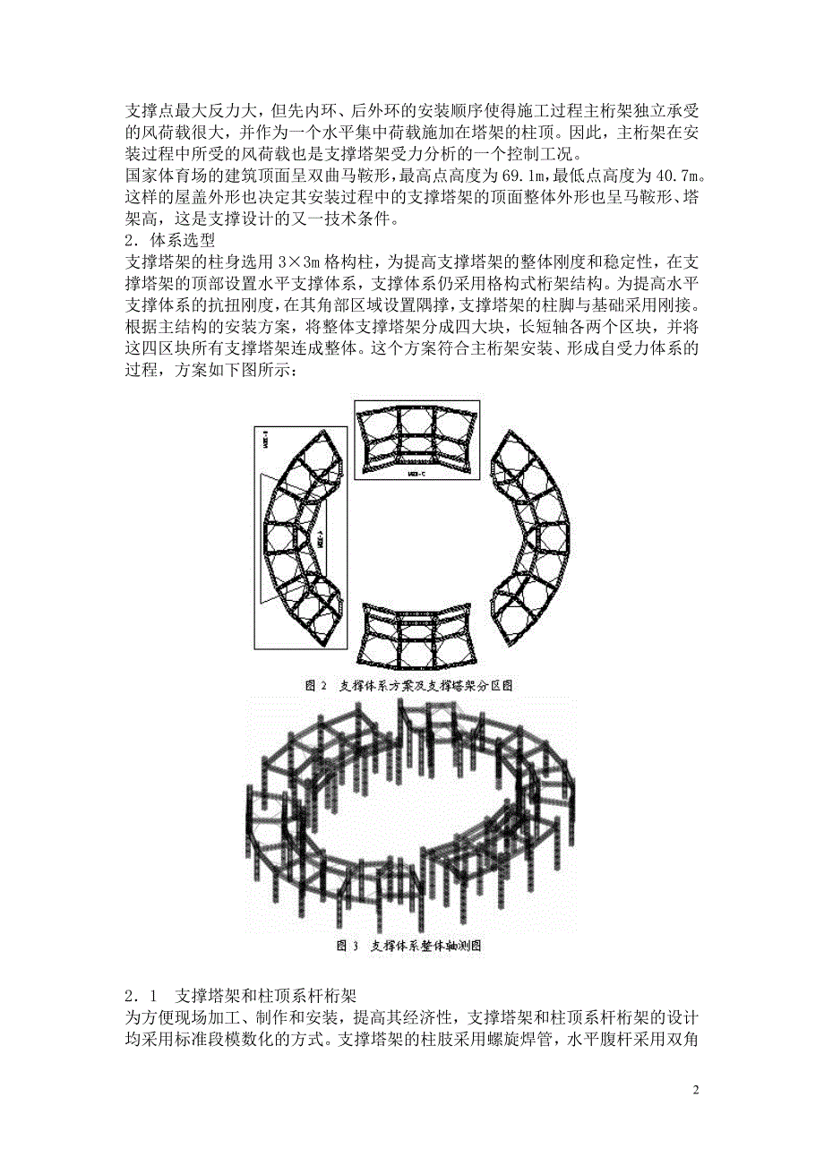 鸟巢体育场结构分析图片