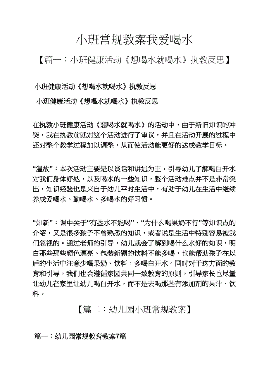 正确喝水教案图片