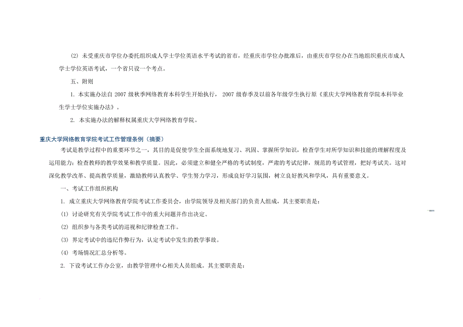 成人重庆大学授予网络教育学院本科毕业生学士