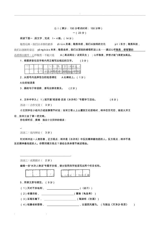 2019年江苏南通市中考语文试题(解析版)