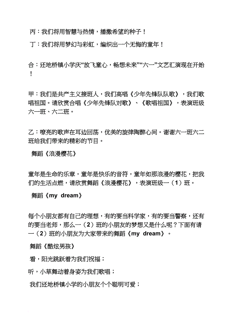 童年叮叮噹舞蹈串詞