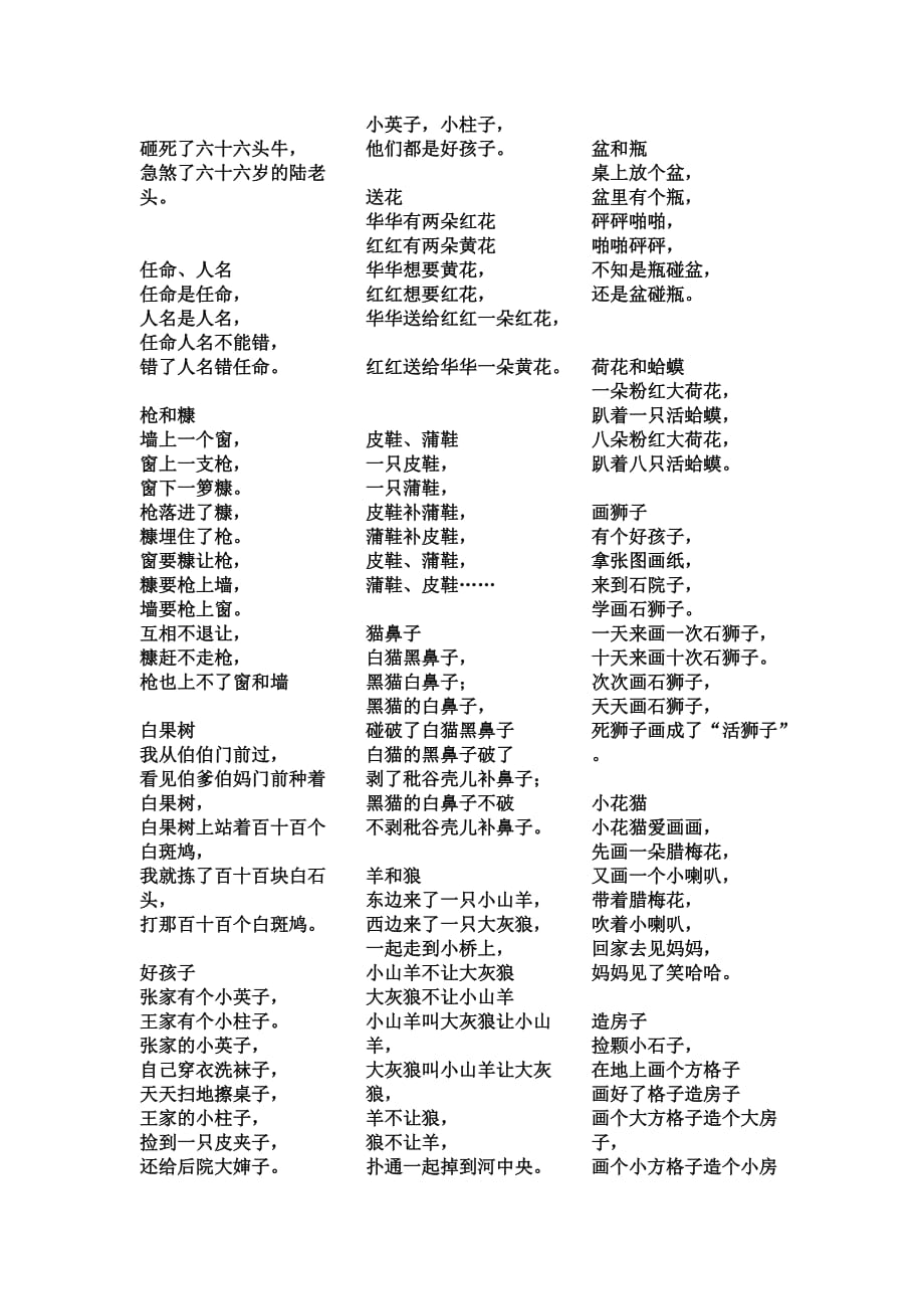 100首绕口令锻练你的普通话