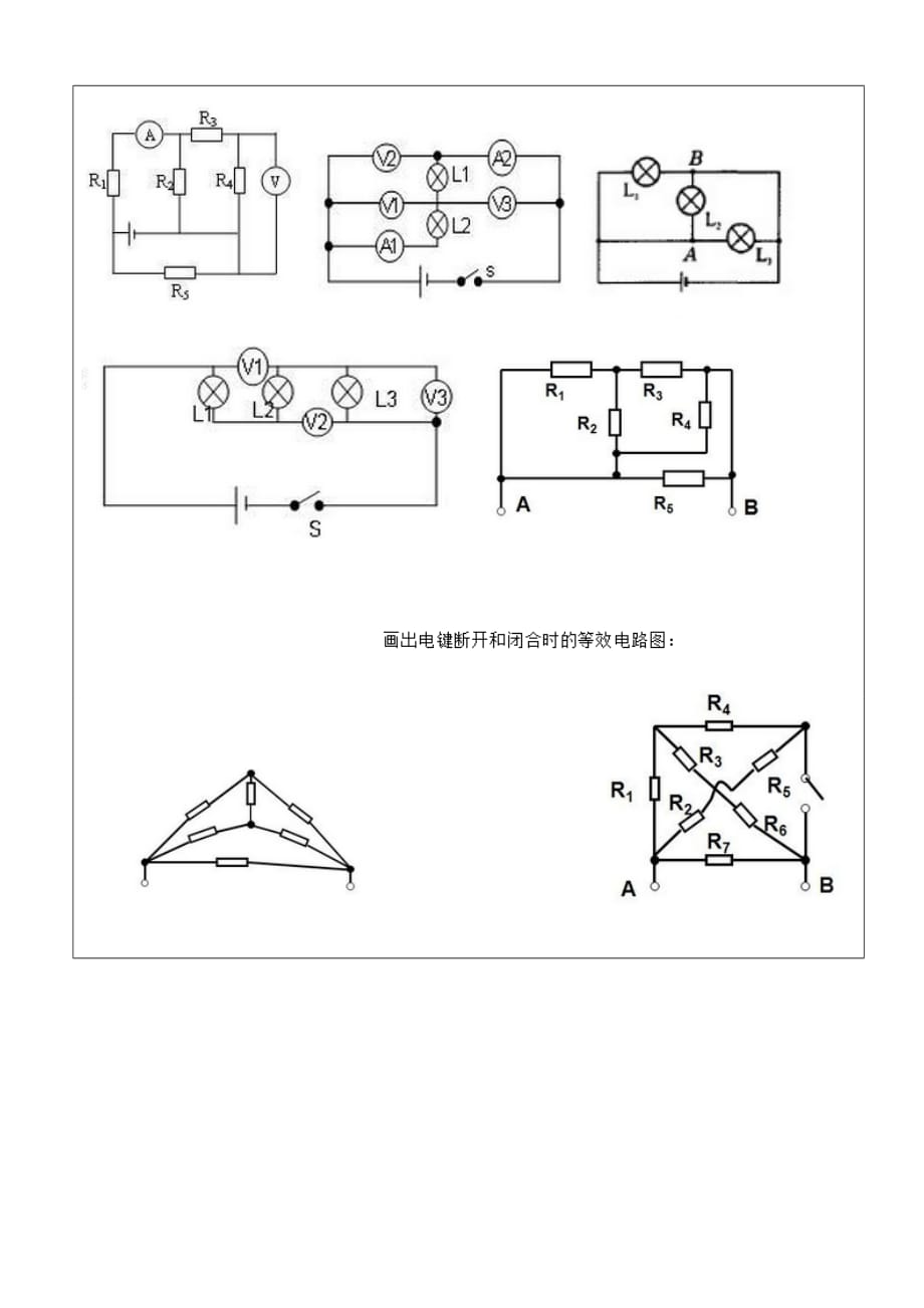 高中物理電路圖的簡化電路動態分析故障分析專題723