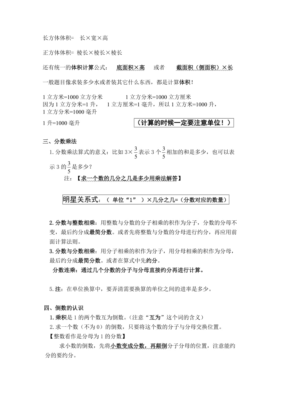 苏教版小学六年级上册数学知识点总结同名10000