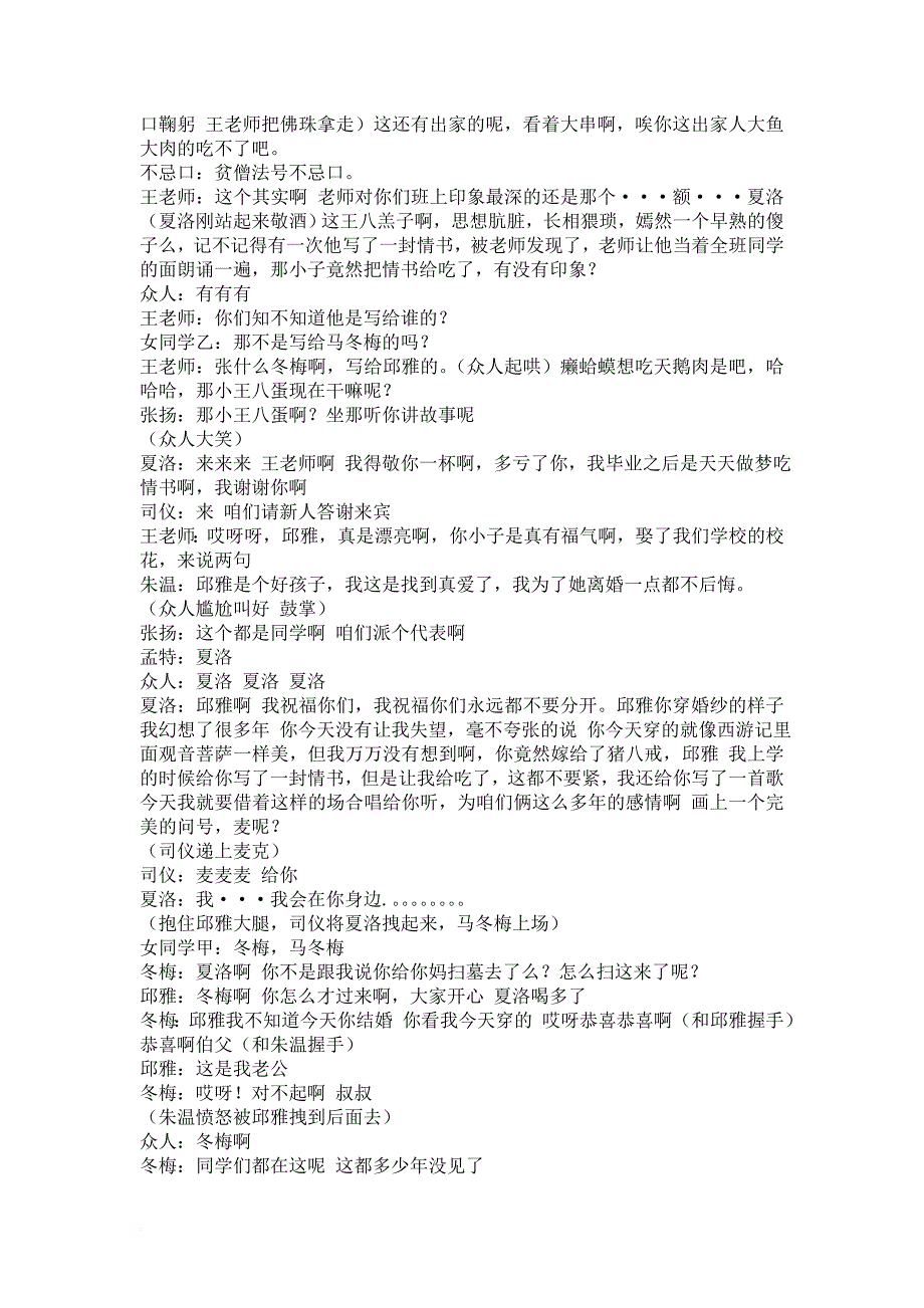 商業計劃書 創業/孵化 市場營銷 夏洛特煩惱 話劇劇本時長120分鐘字數