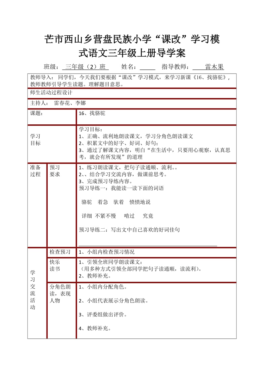 语文人教版三年级上册雷木果课改学习模式语文三年级上册导学案