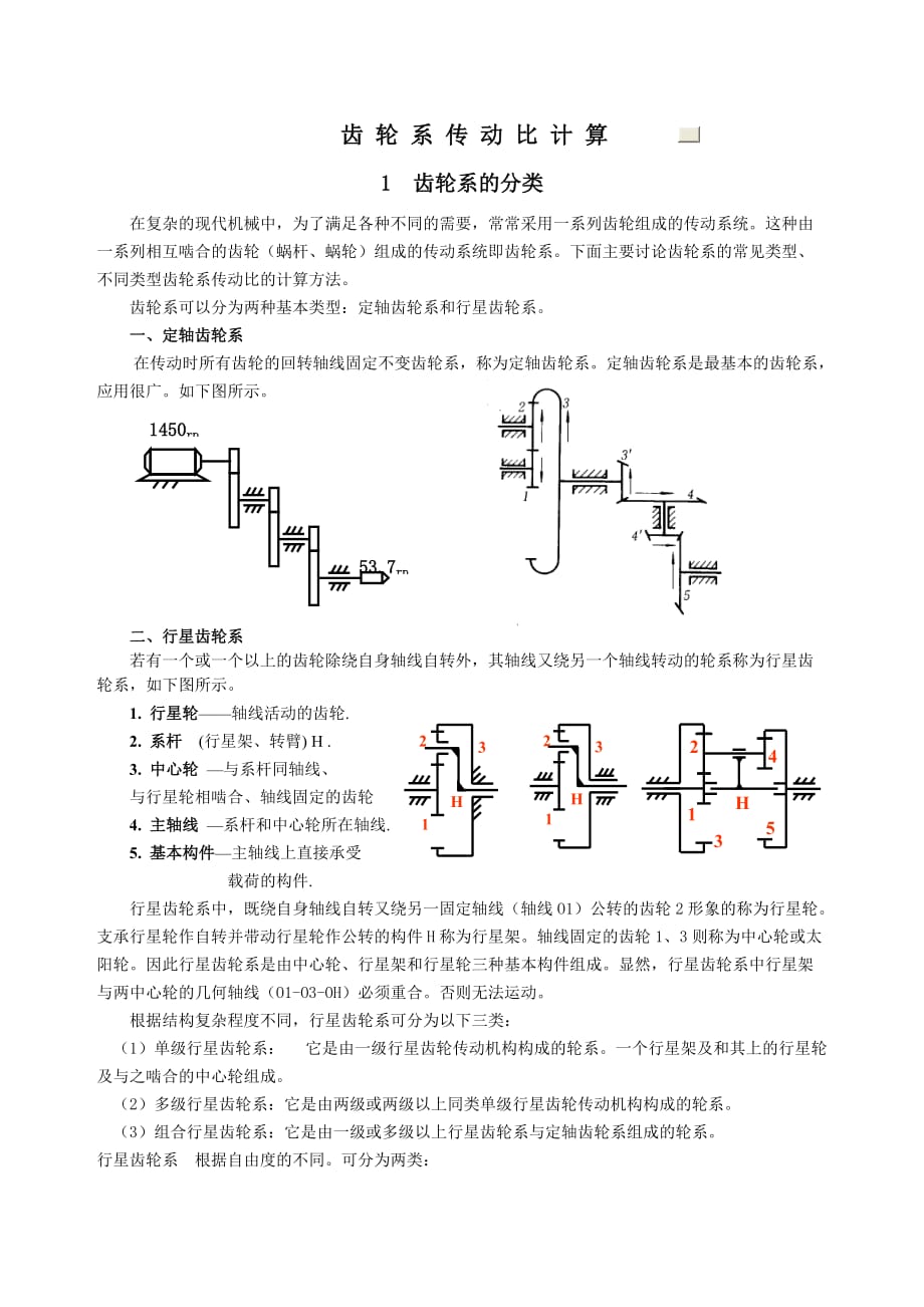  傳動比等于1代表什么_傳動比的計(jì)算公式以及每個字母的含義