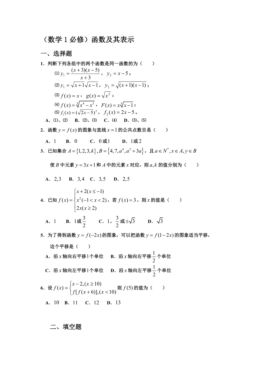 高一数学函数试题及答案doc