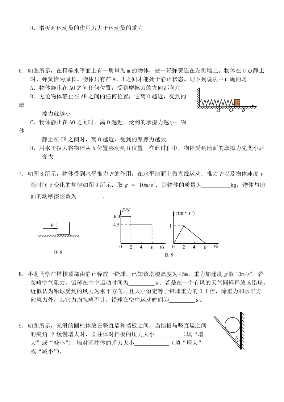 高中物理必修一中等题难题doc