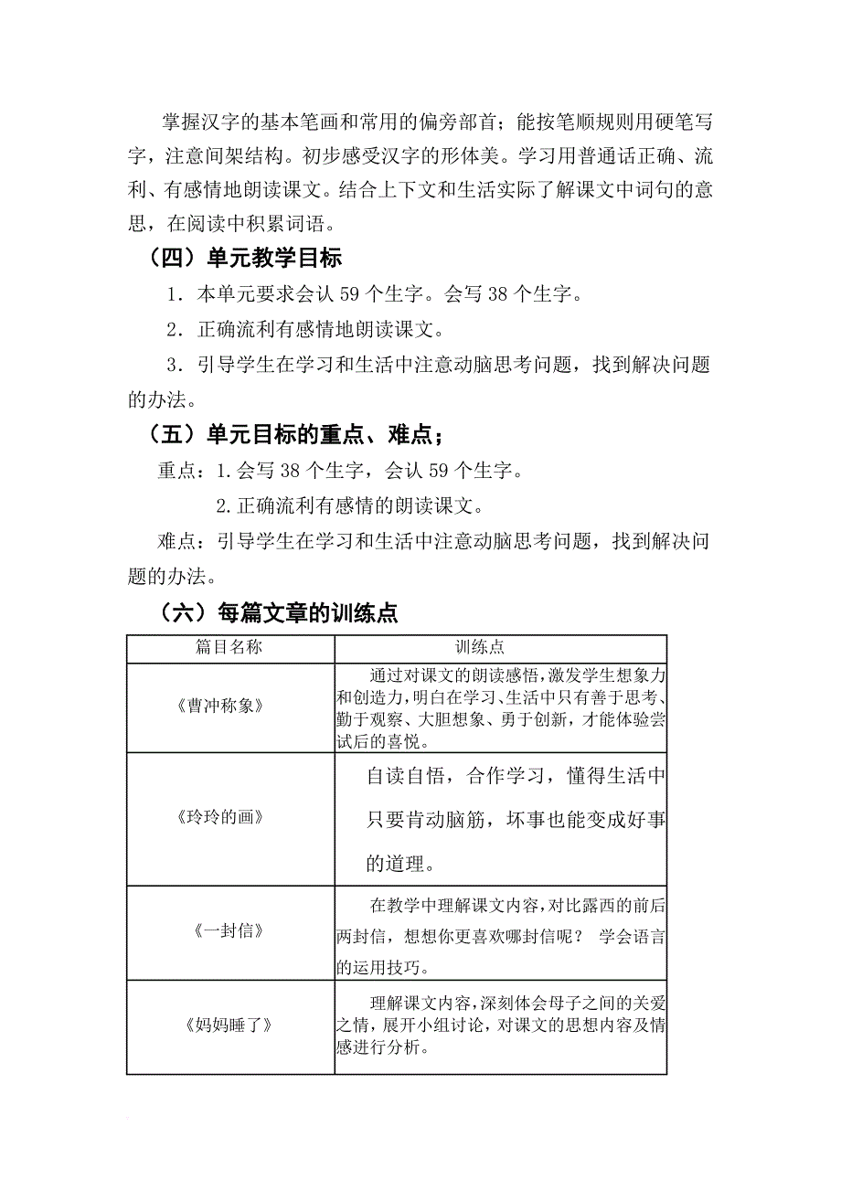 部编教材二年级语文上册第三单元备课教材分析11doc