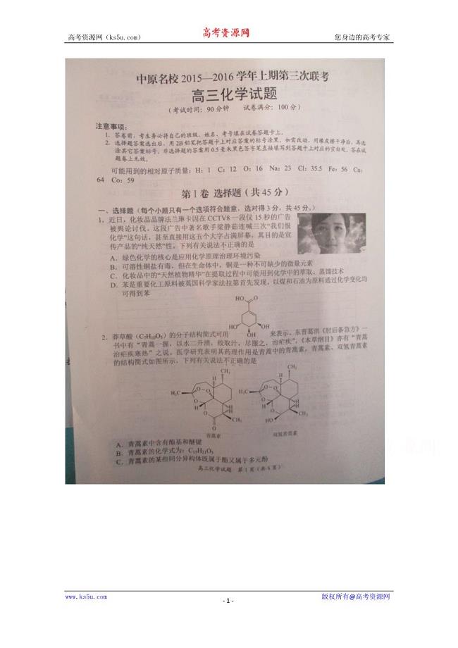 河南省中原名校2016届高三上学期第三次联考化学试题 扫描版含答案