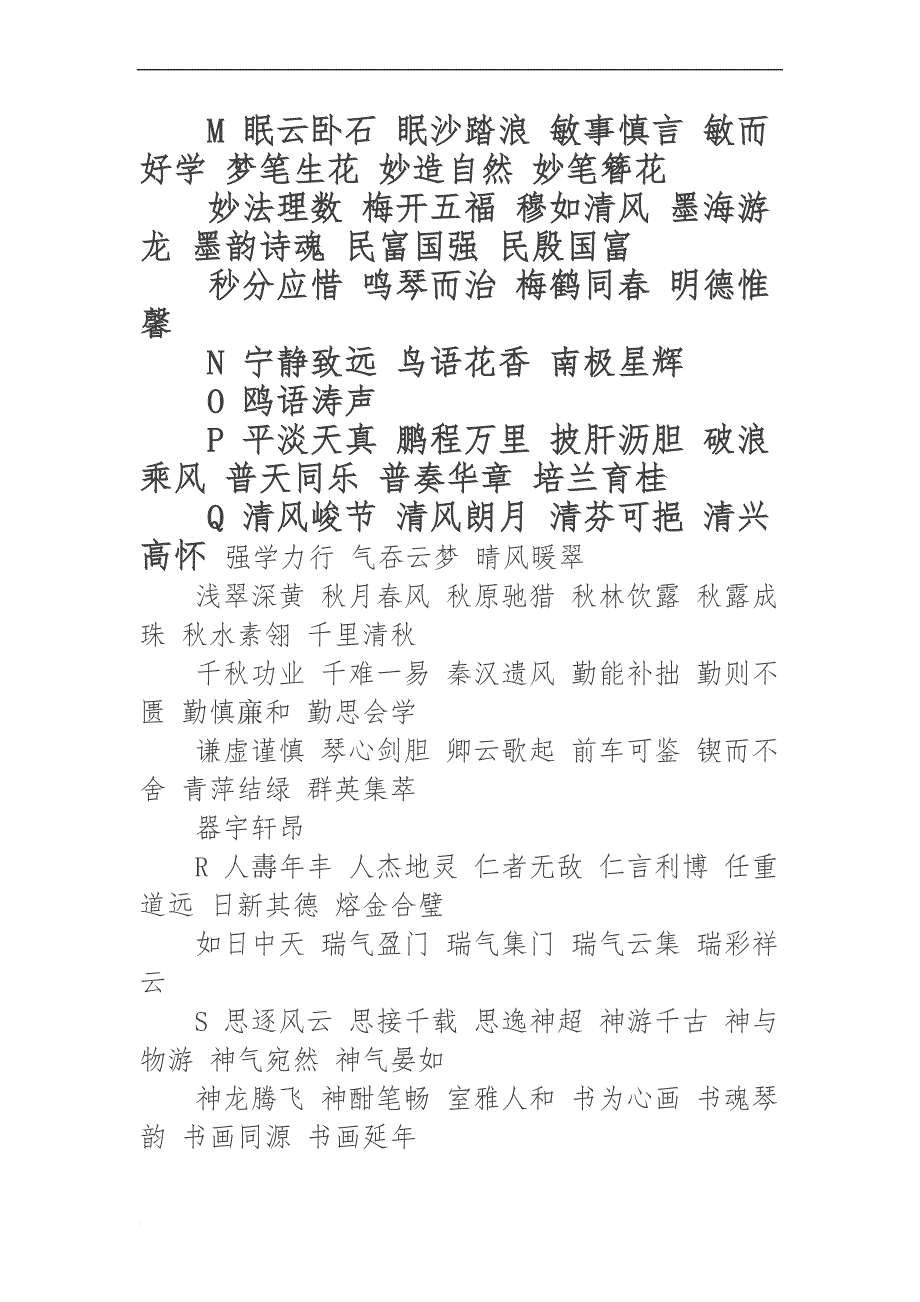 闲章好词---二字闲章.doc