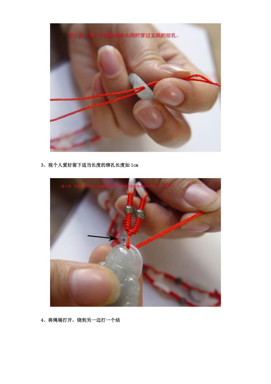 翡翠珠链挂绳编法图解图片