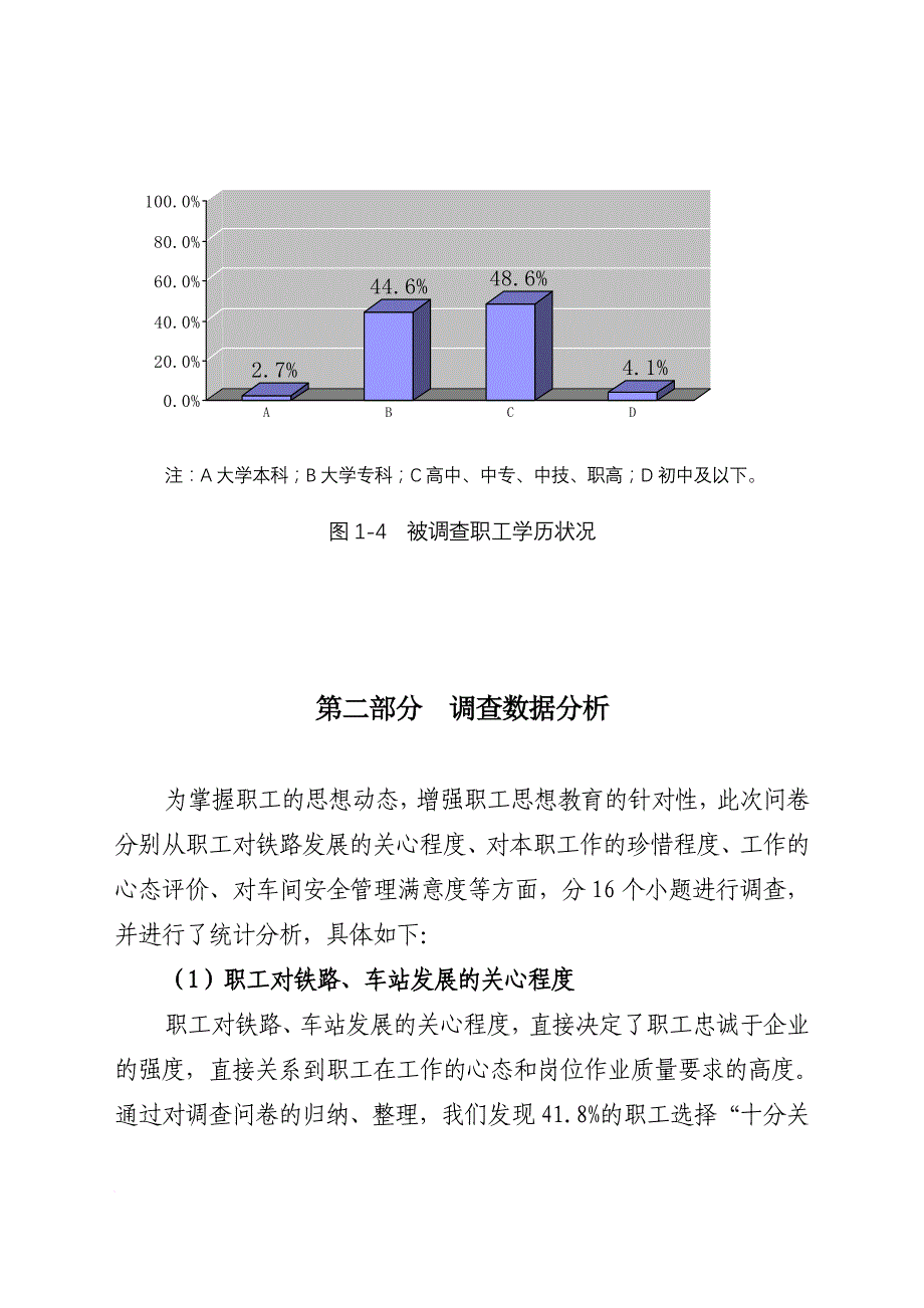 职工思想动态及思想政治工作有效性针对性调查分析报告doc