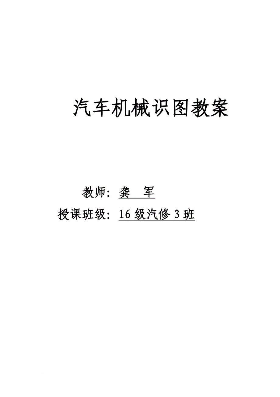 汽车机械识图doc