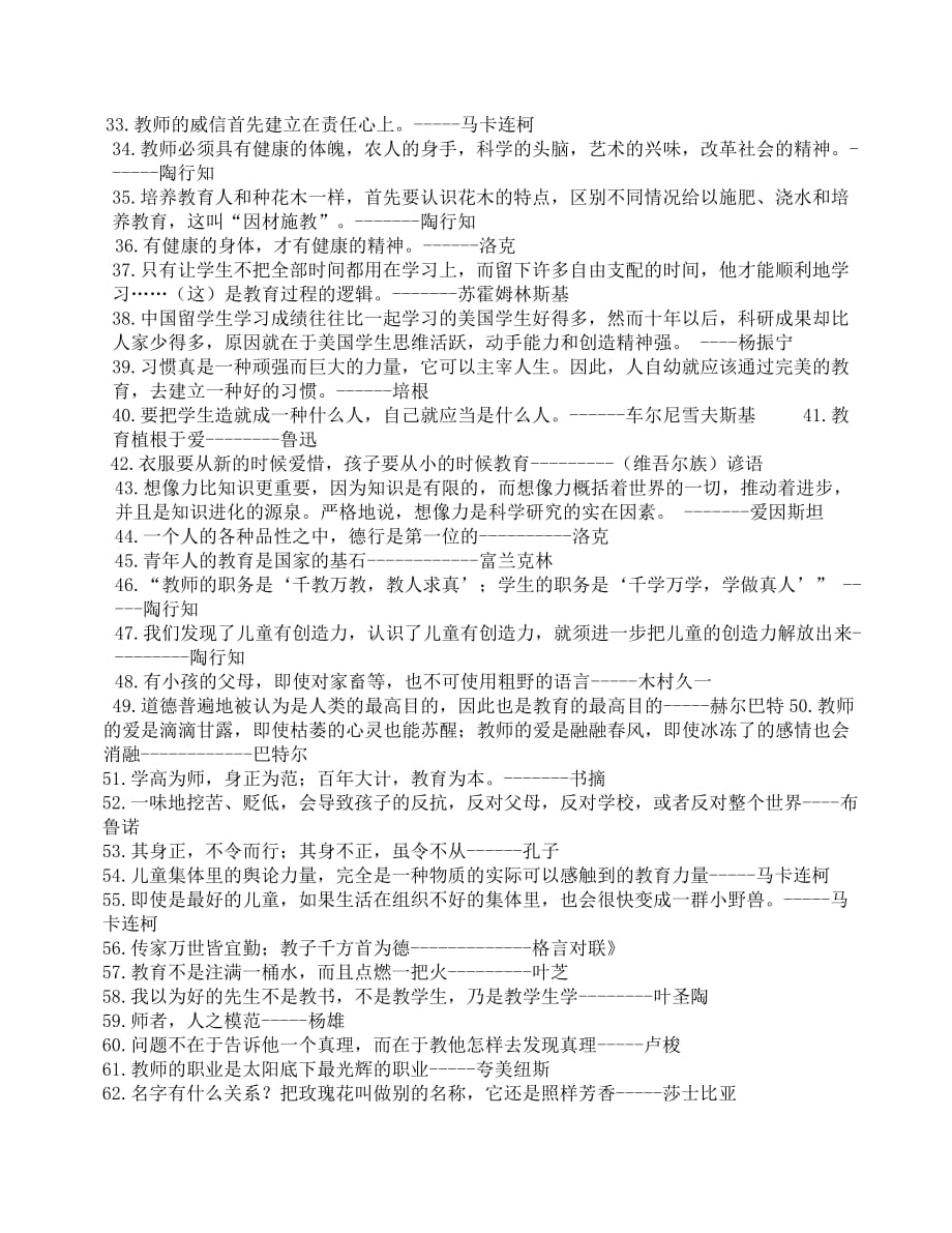 有关教育的名人名言doc