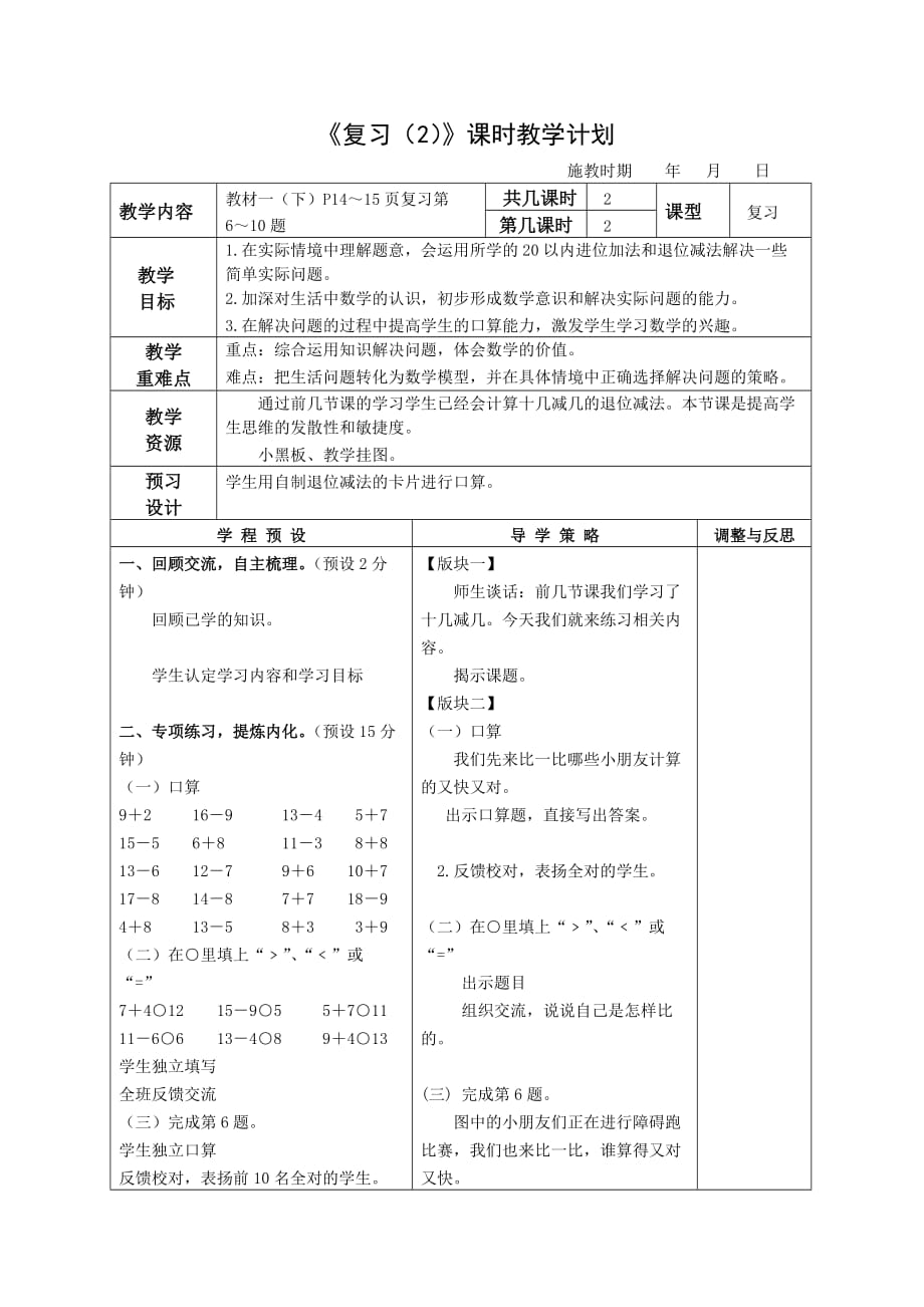 2016苏教版小学一年级数学下册导学案教案备课3