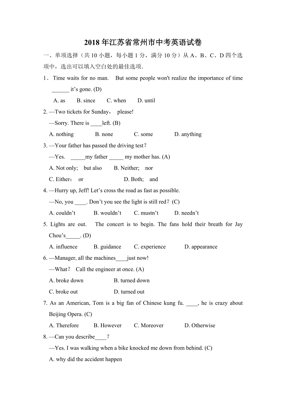 江苏省常州市2018年中考英语试卷真题含答案doc