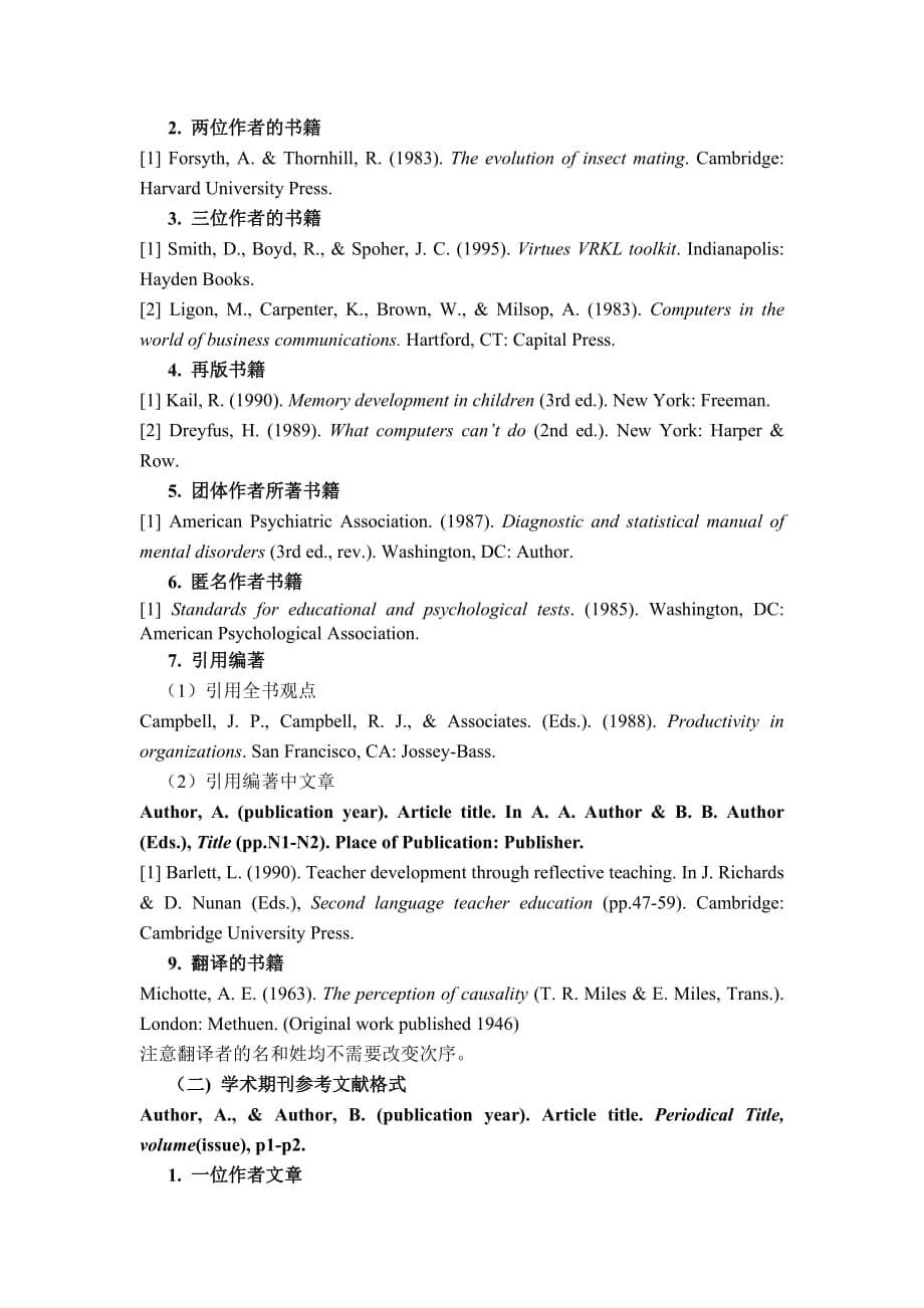 英語畢業論文引用和參考文獻格式資料