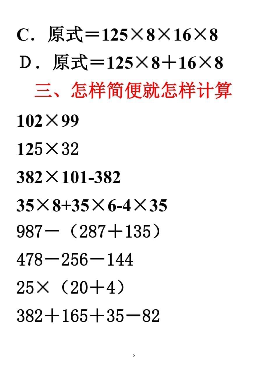 新課標人教版小學四年級數學下冊第三單元運算定律與簡便計算練習題