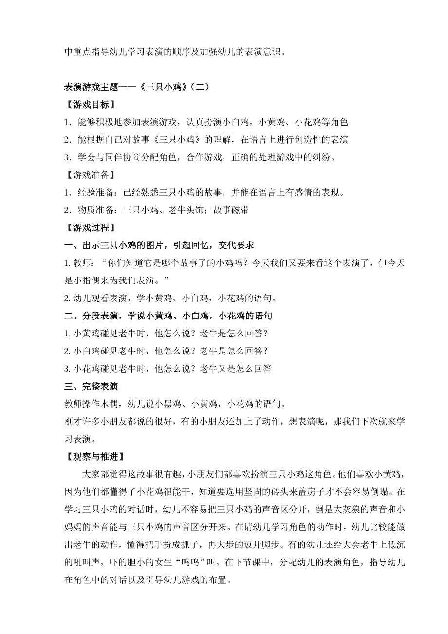 中班表演游戏教案三只小鸡三只蝴蝶小猴卖圈三只羊