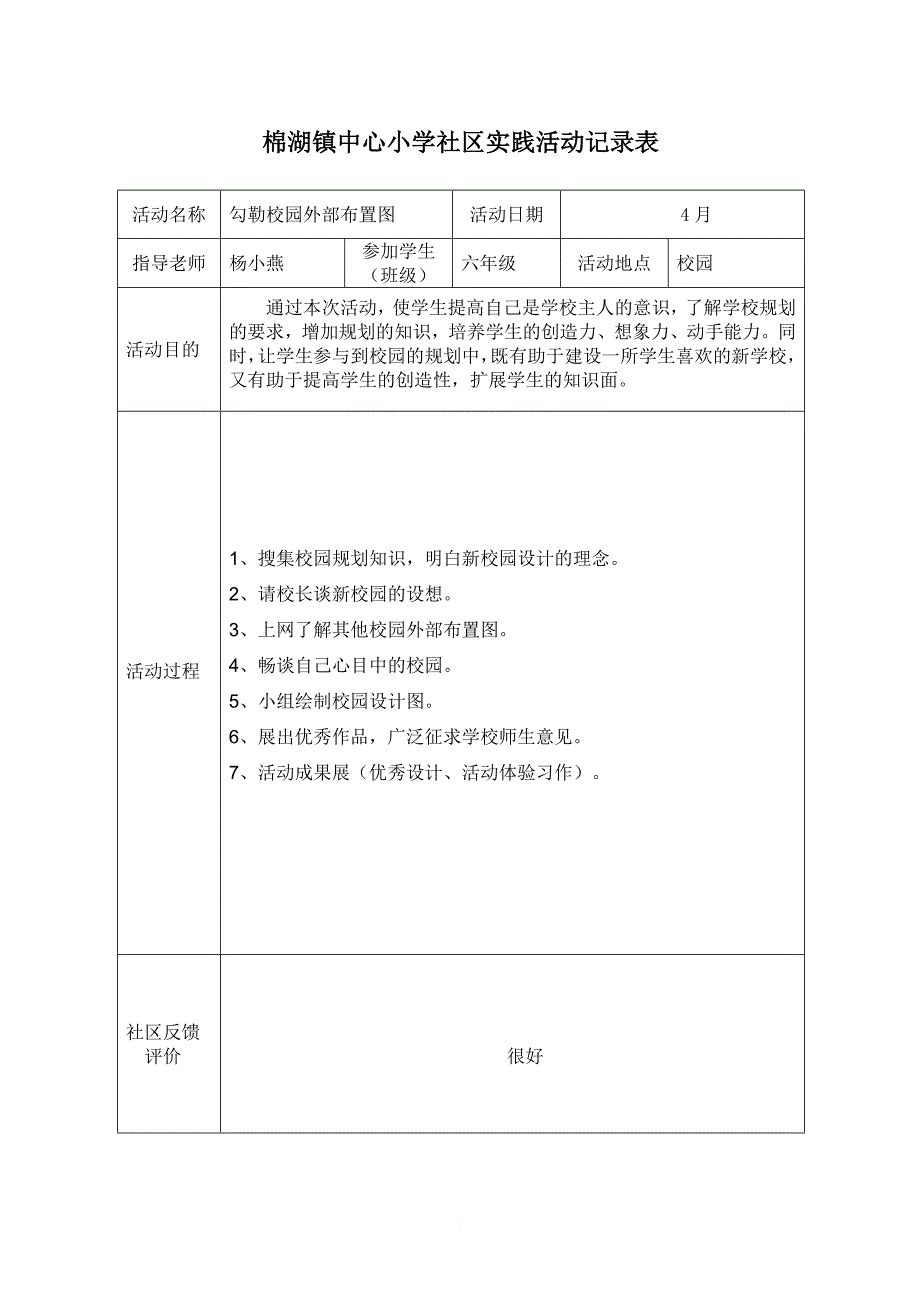 學生社會實踐記錄表模板doc