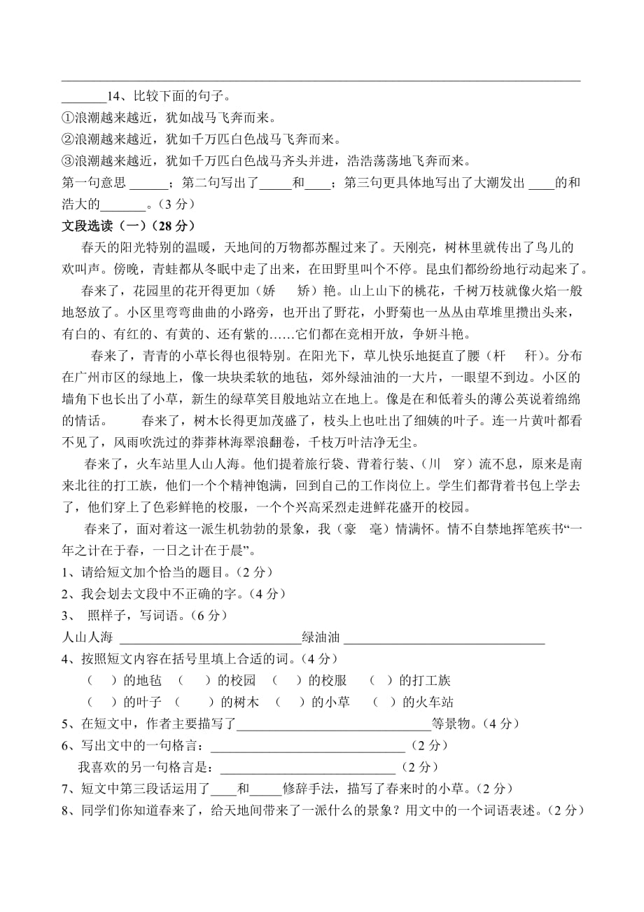 小学四年级语文阅读理解附有答案doc