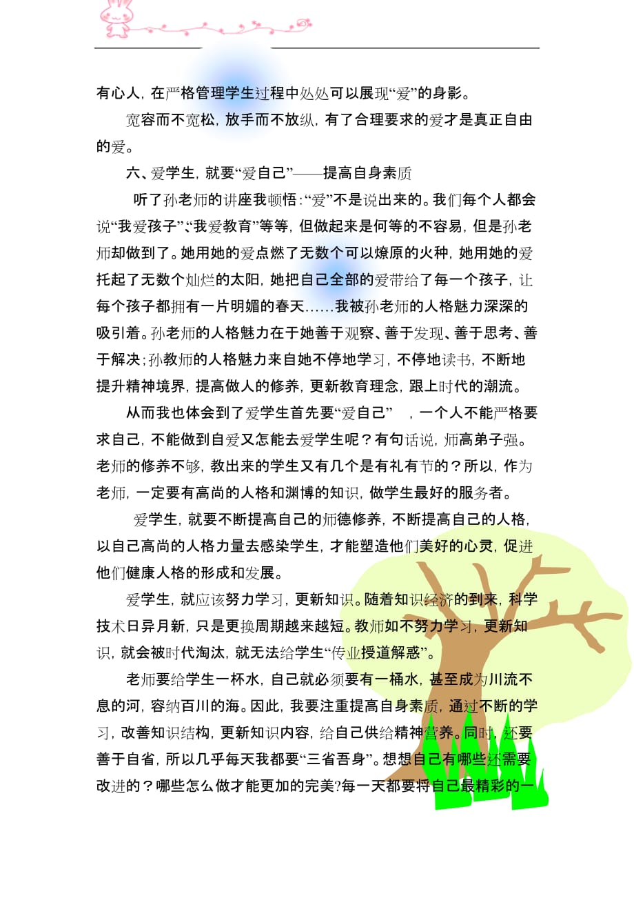 学习收获与感悟doc